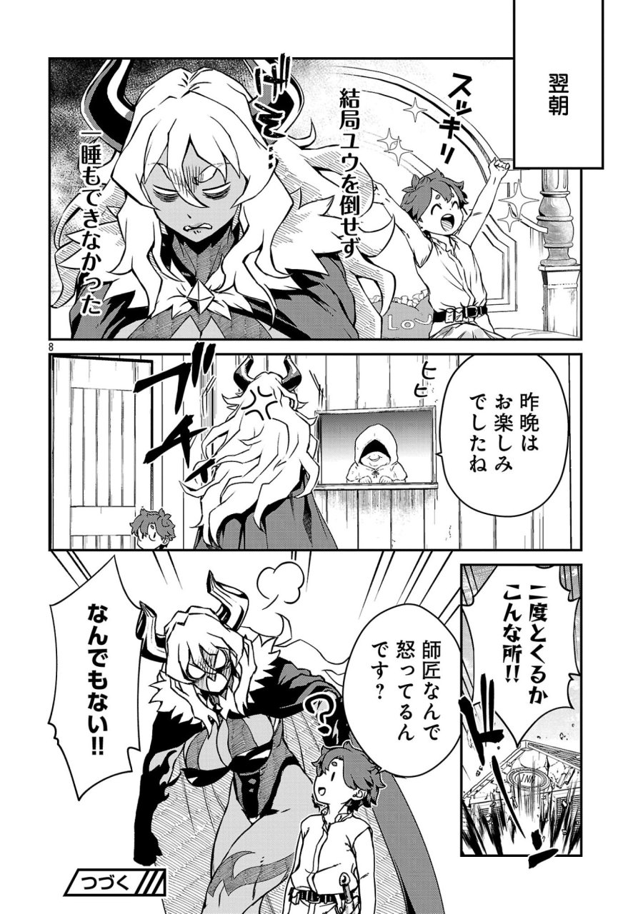 女魔王様はゆうしゃくんを倒せない。 第38話 - Page 10