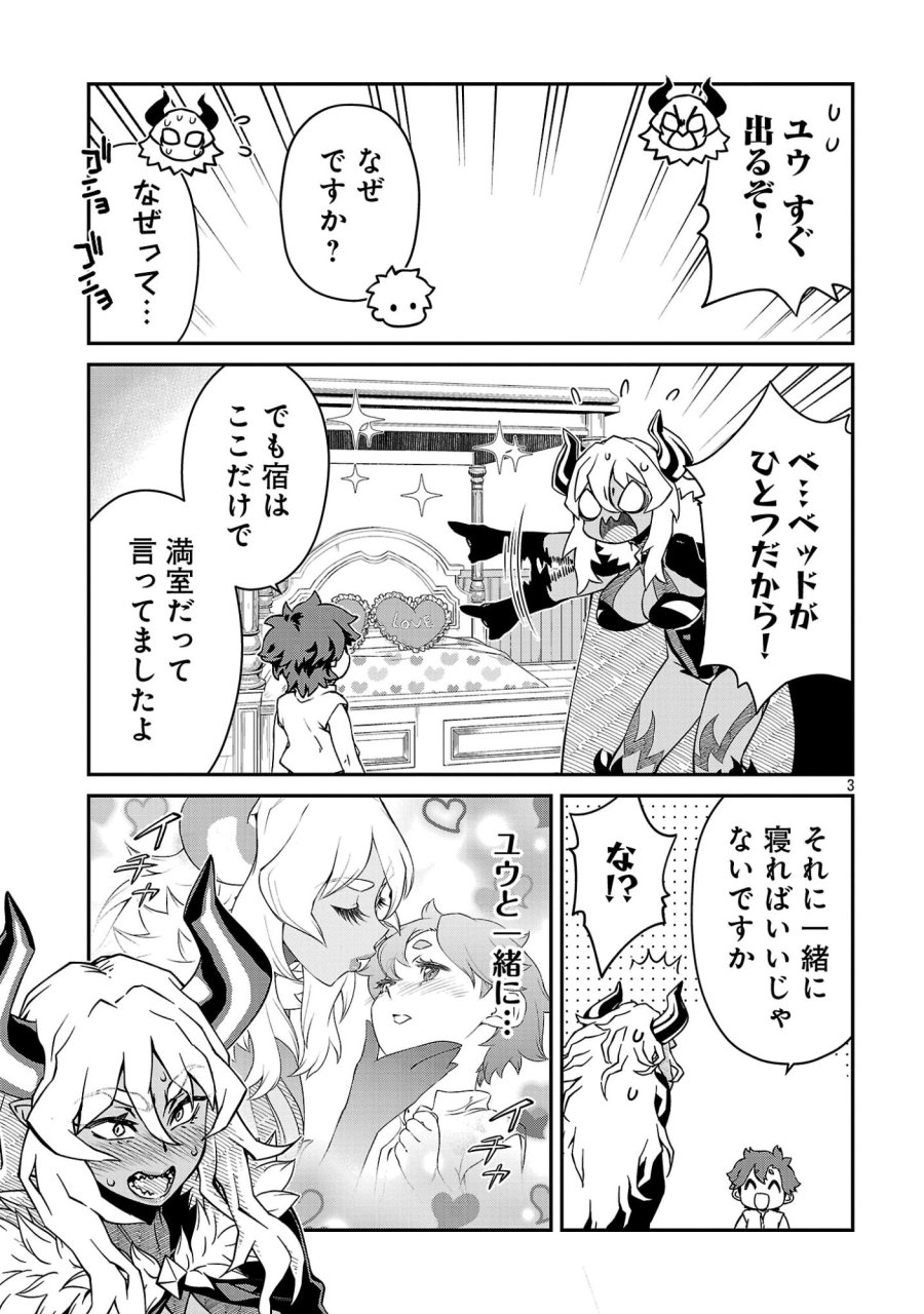 女魔王様はゆうしゃくんを倒せない。 第38話 - Page 5