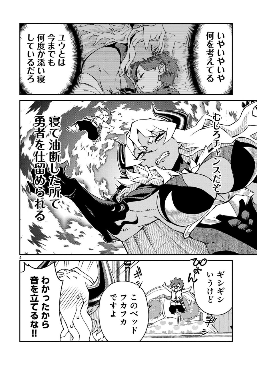 女魔王様はゆうしゃくんを倒せない。 第38話 - Page 6