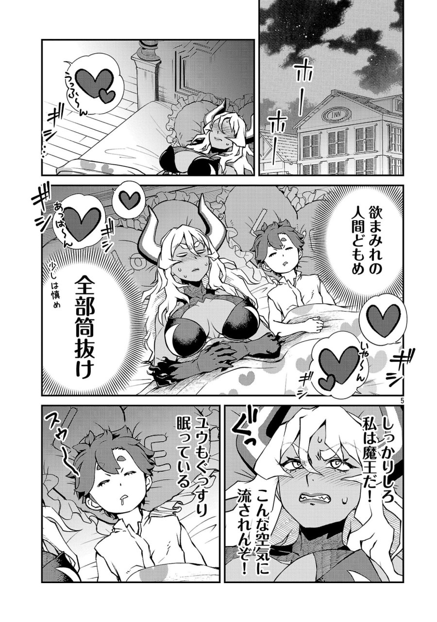 女魔王様はゆうしゃくんを倒せない。 第38話 - Page 7
