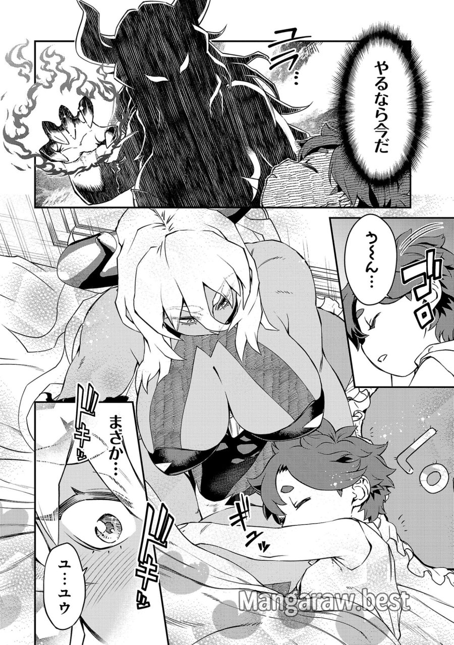 女魔王様はゆうしゃくんを倒せない。 第38話 - Page 8