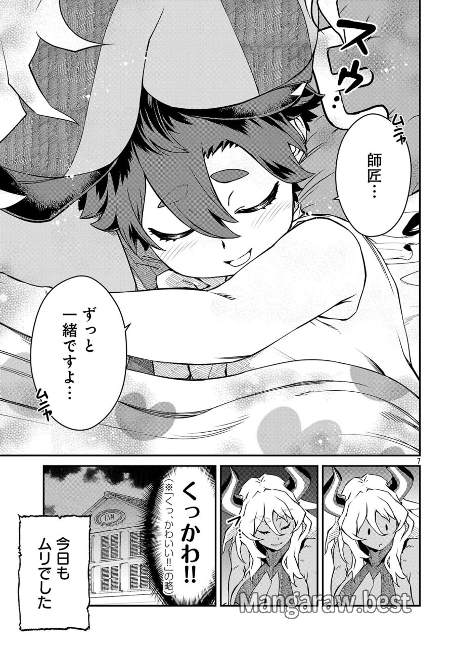 女魔王様はゆうしゃくんを倒せない。 第38話 - Page 9