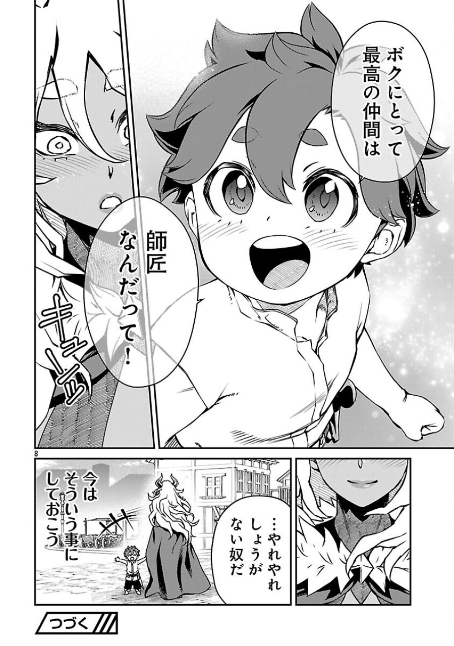女魔王様はゆうしゃくんを倒せない。 第37話 - Trang 10