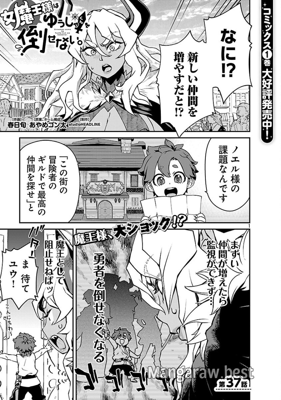 女魔王様はゆうしゃくんを倒せない。 第37話 - Trang 3