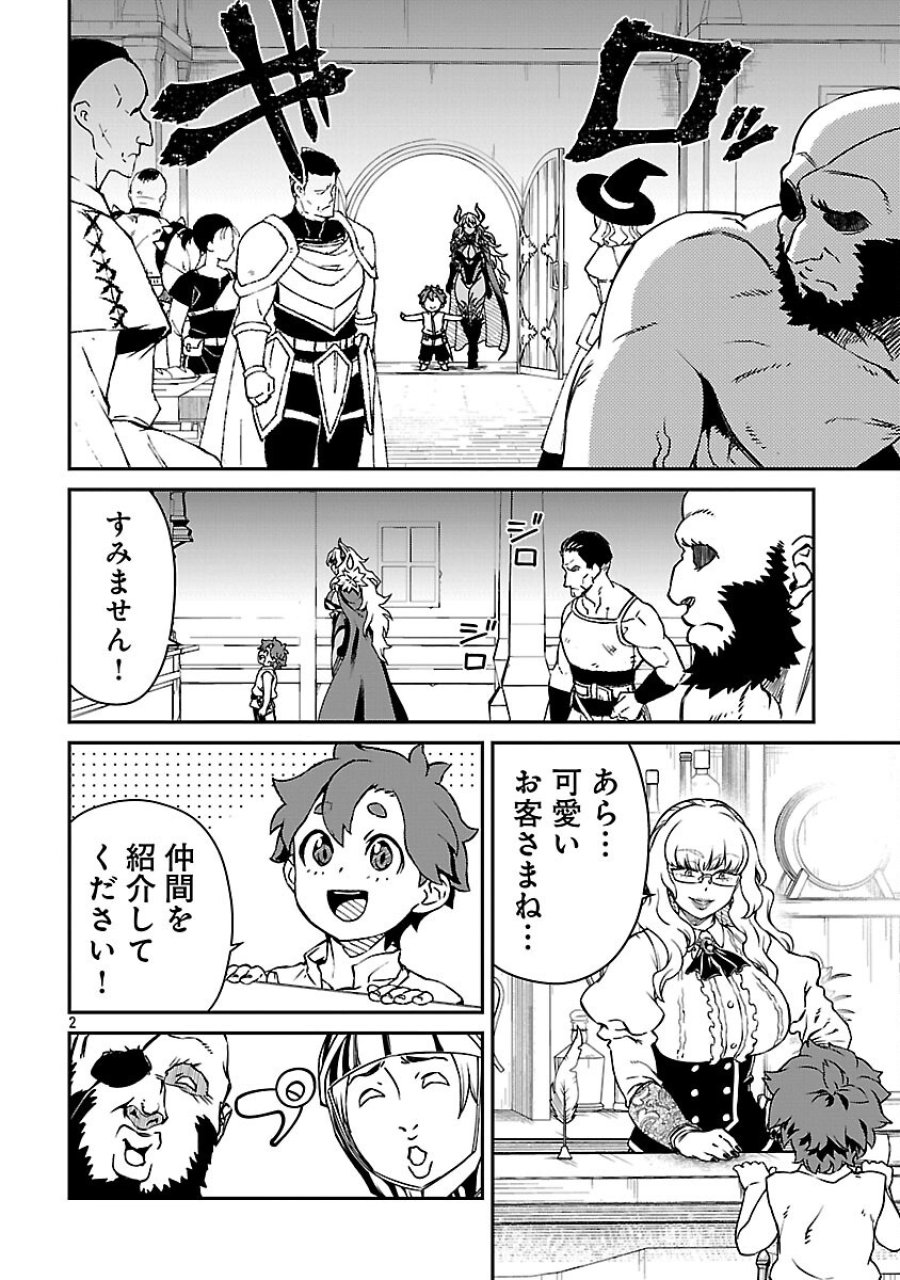 女魔王様はゆうしゃくんを倒せない。 第37話 - Trang 4