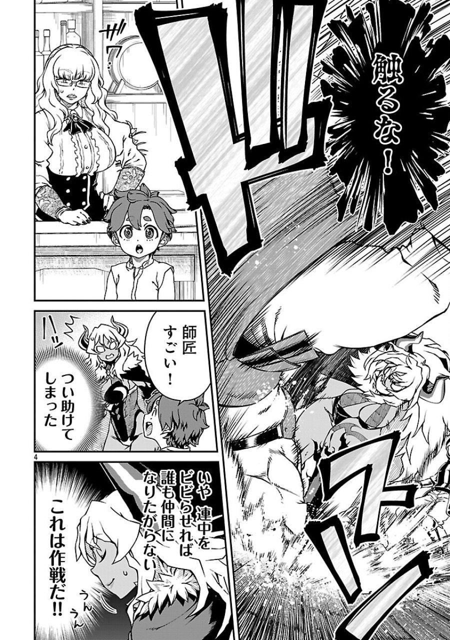 女魔王様はゆうしゃくんを倒せない。 第37話 - Trang 6