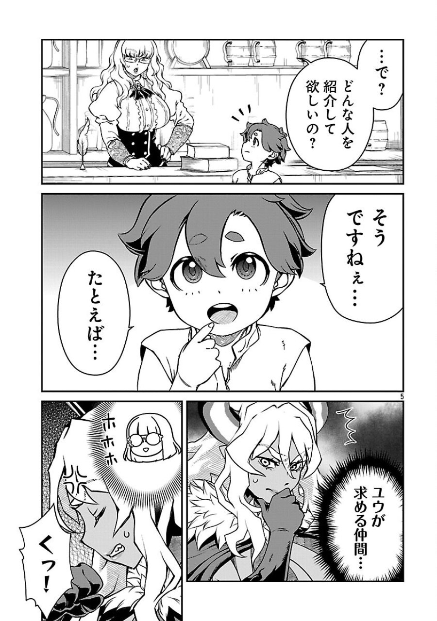 女魔王様はゆうしゃくんを倒せない。 第37話 - Trang 7