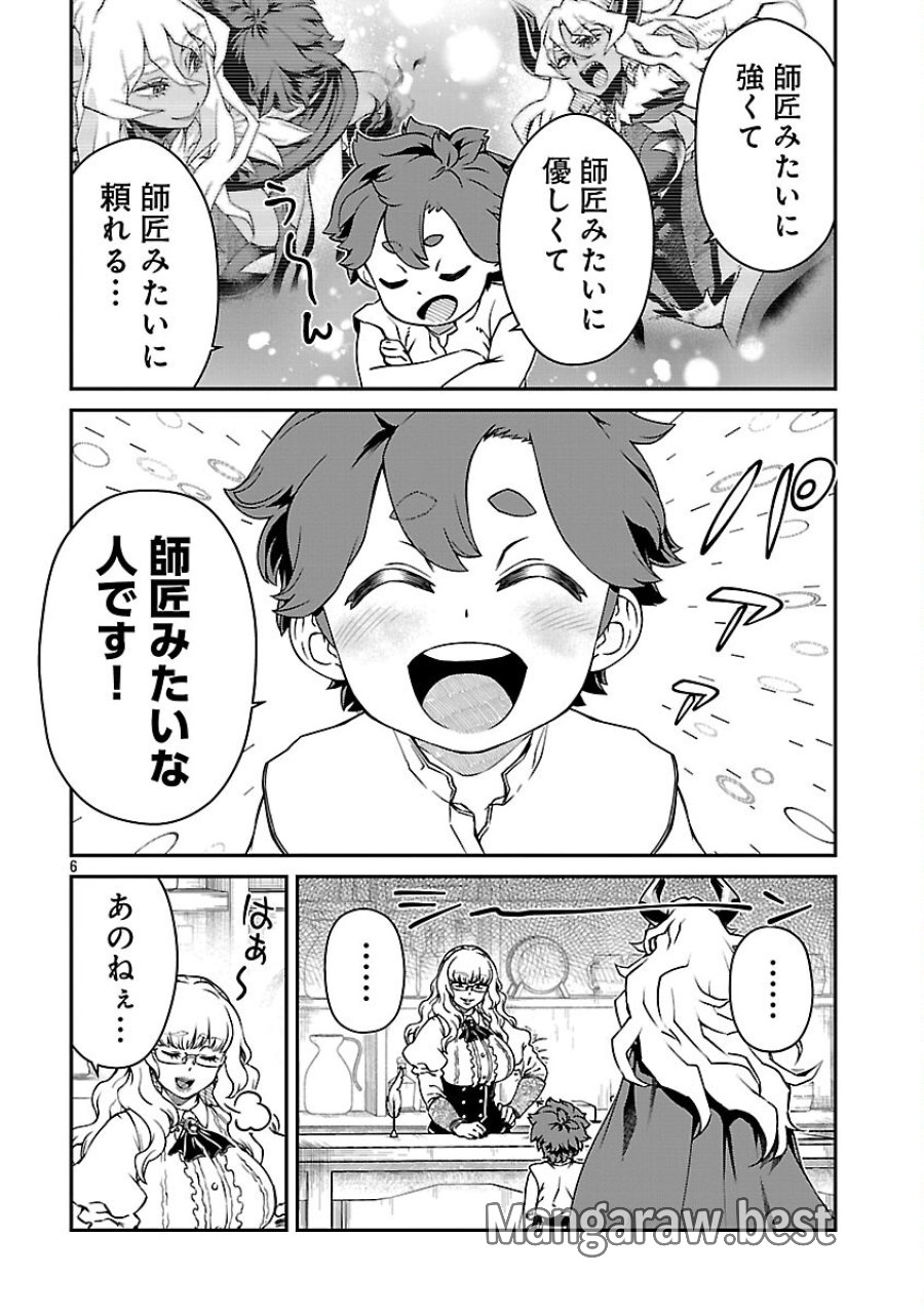 女魔王様はゆうしゃくんを倒せない。 第37話 - Trang 8