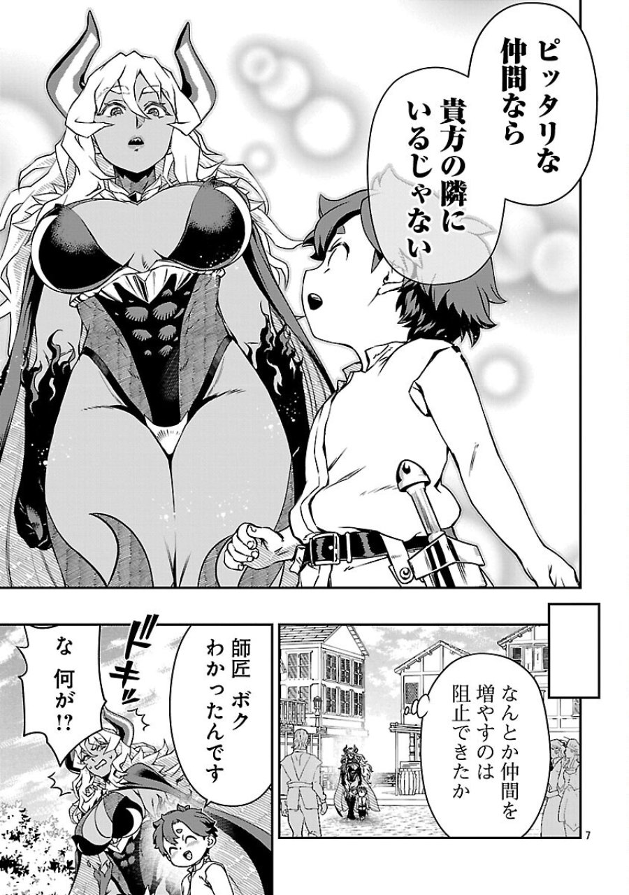 女魔王様はゆうしゃくんを倒せない。 第37話 - Trang 9