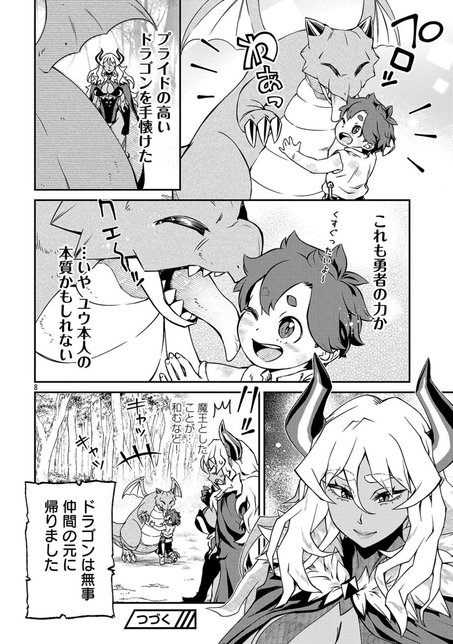 女魔王様はゆうしゃくんを倒せない。 第39話 - Page 10