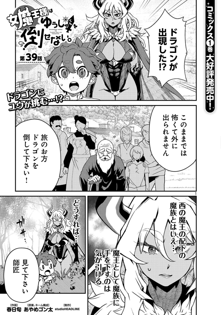 女魔王様はゆうしゃくんを倒せない。 第39話 - Page 3