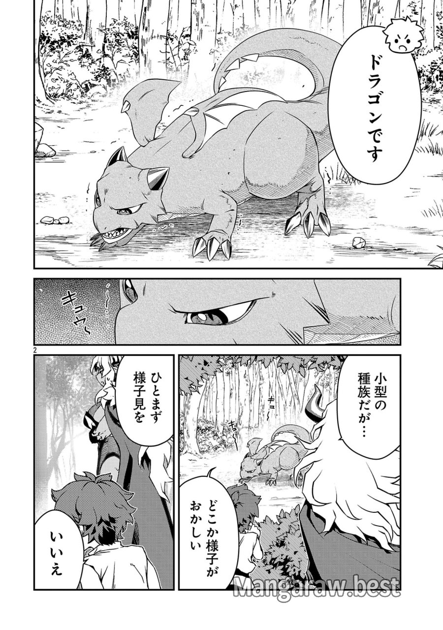 女魔王様はゆうしゃくんを倒せない。 第39話 - Page 4