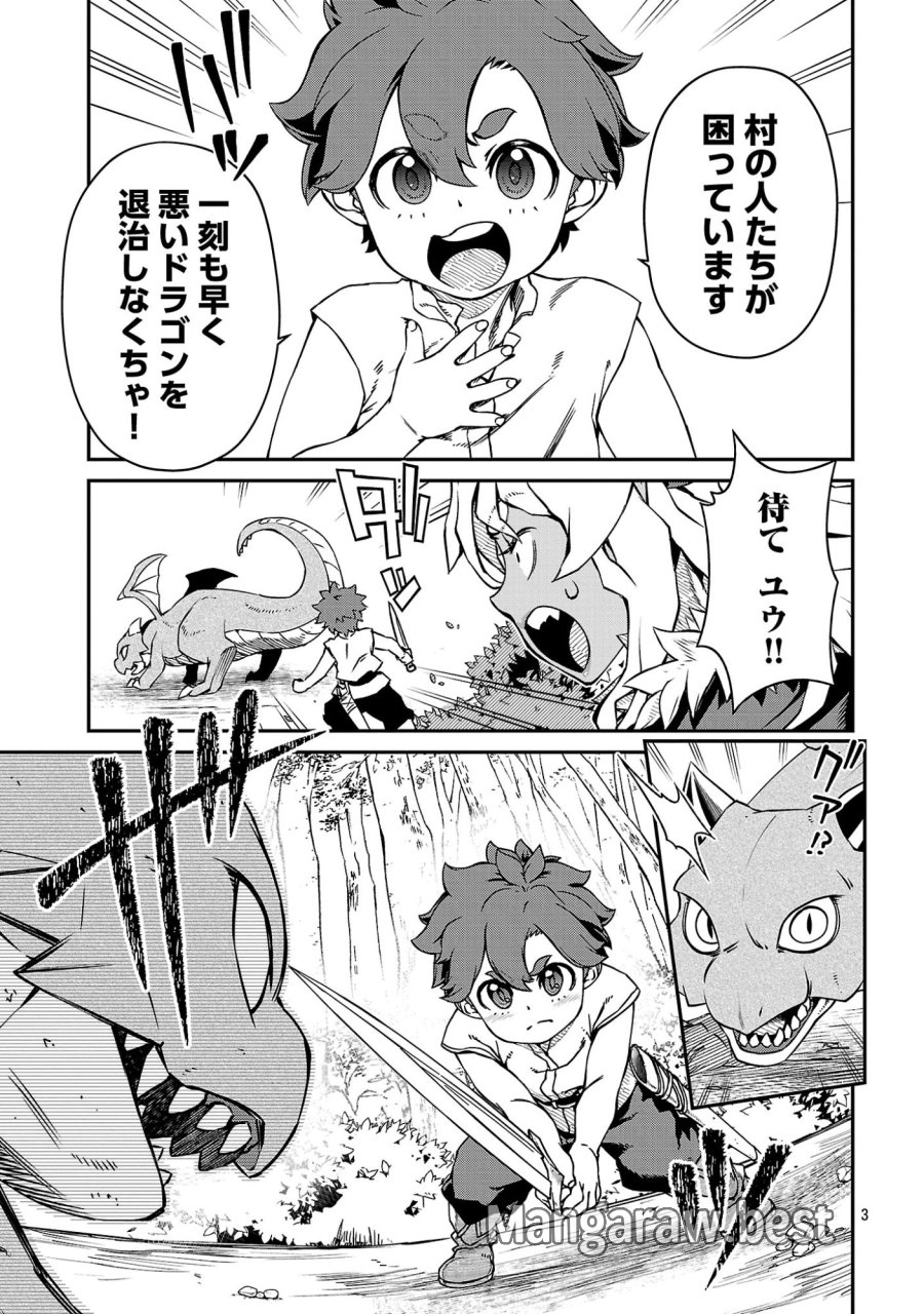 女魔王様はゆうしゃくんを倒せない。 第39話 - Page 5
