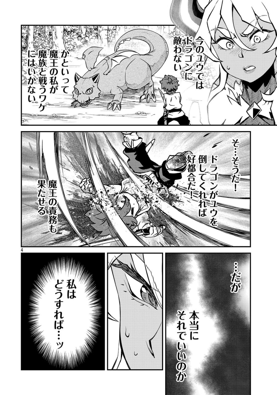 女魔王様はゆうしゃくんを倒せない。 第39話 - Page 6