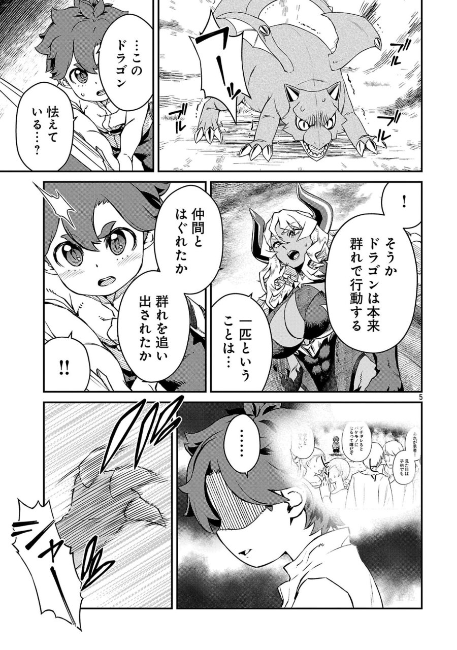 女魔王様はゆうしゃくんを倒せない。 第39話 - Page 7
