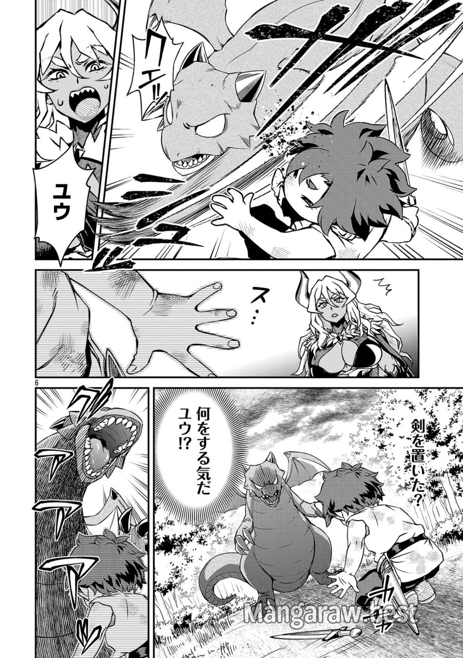 女魔王様はゆうしゃくんを倒せない。 第39話 - Page 8