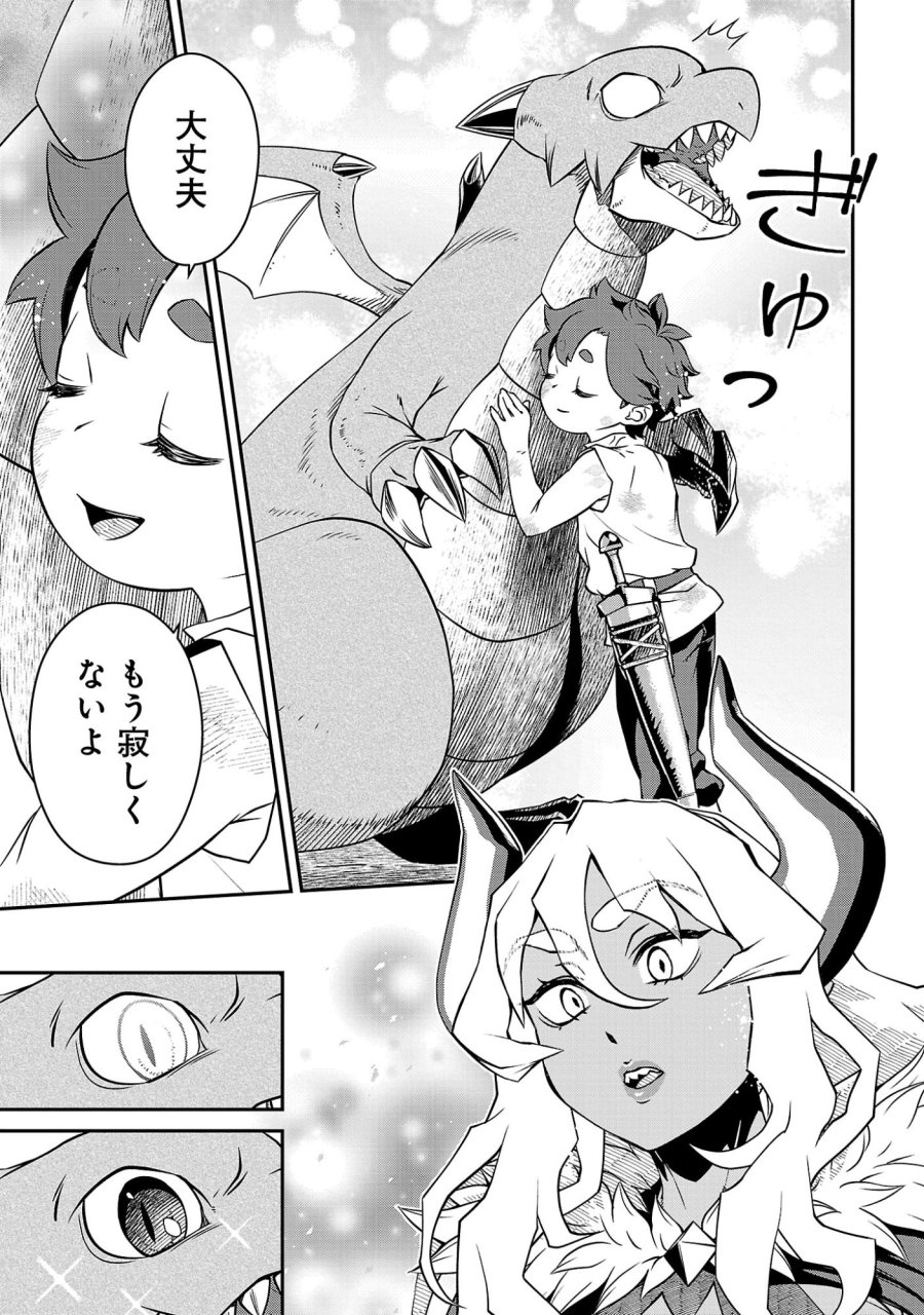 女魔王様はゆうしゃくんを倒せない。 第39話 - Page 9