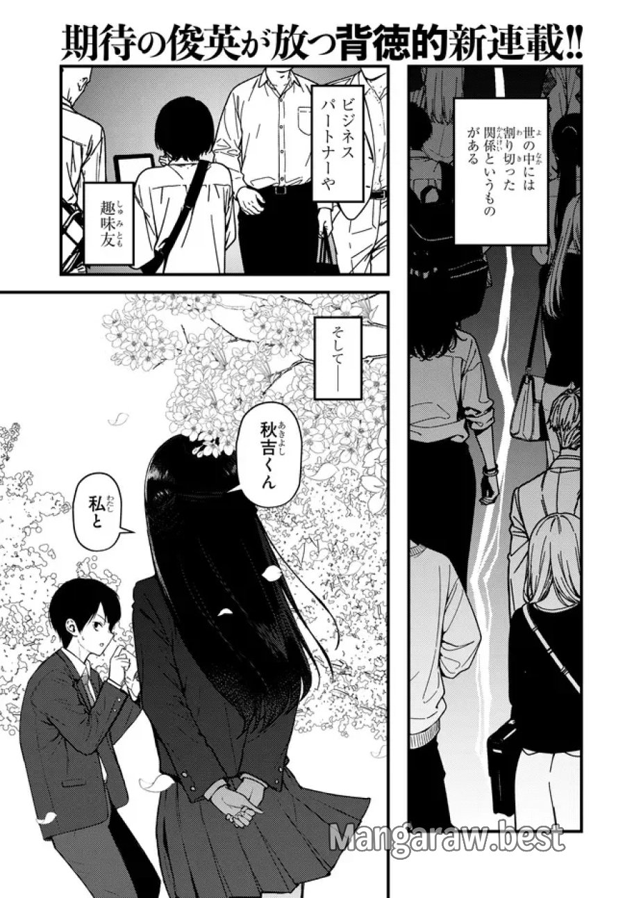 セ〇レが全然割り切ってくれない 第1話 - Page 1