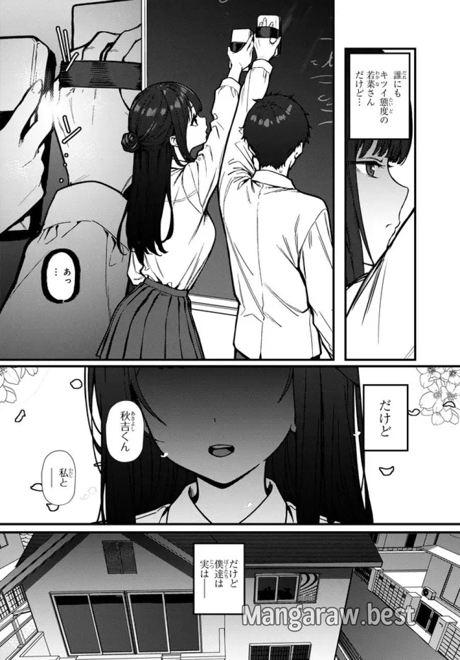 セ〇レが全然割り切ってくれない 第1話 - Page 10