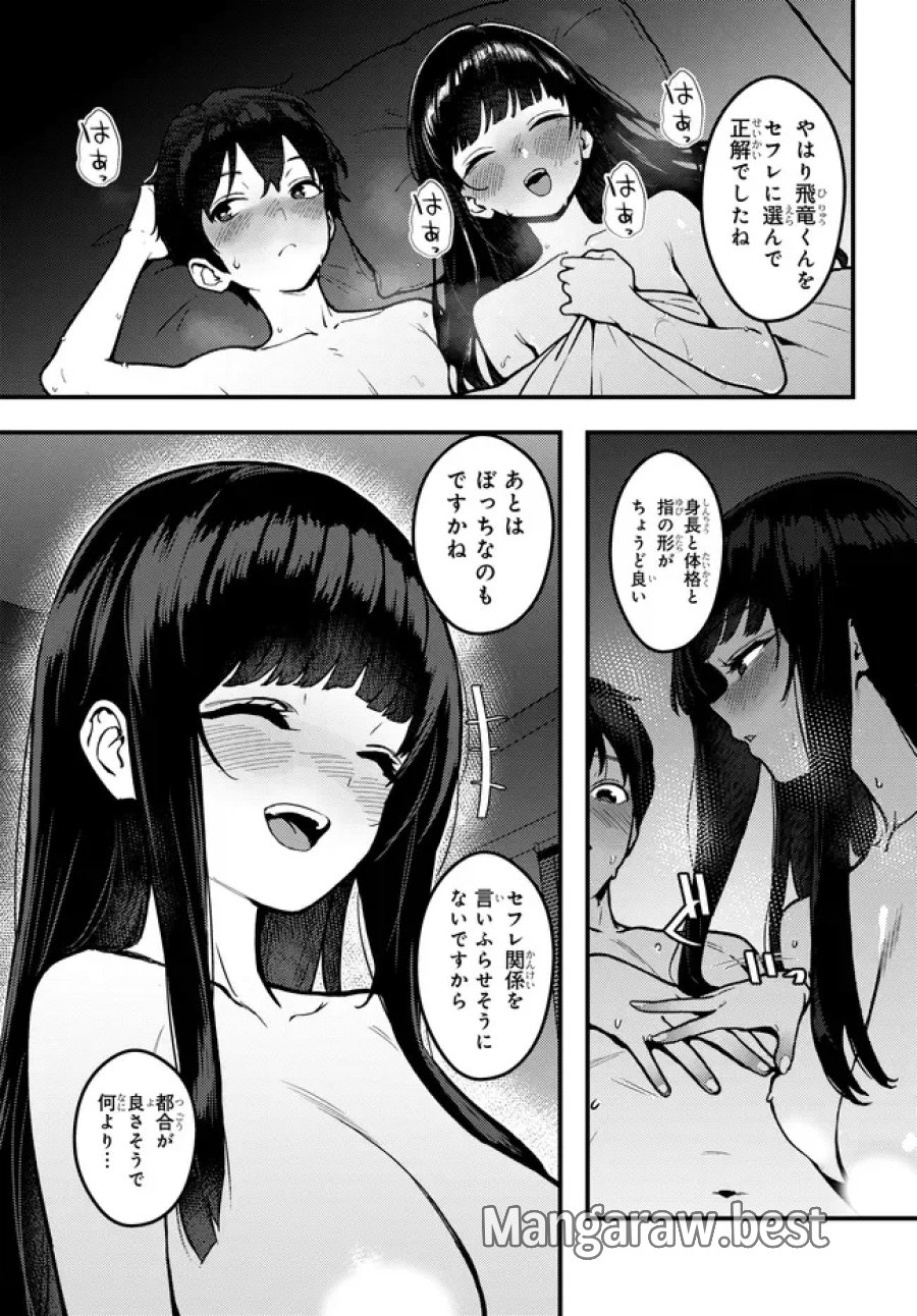セ〇レが全然割り切ってくれない 第1話 - Page 13