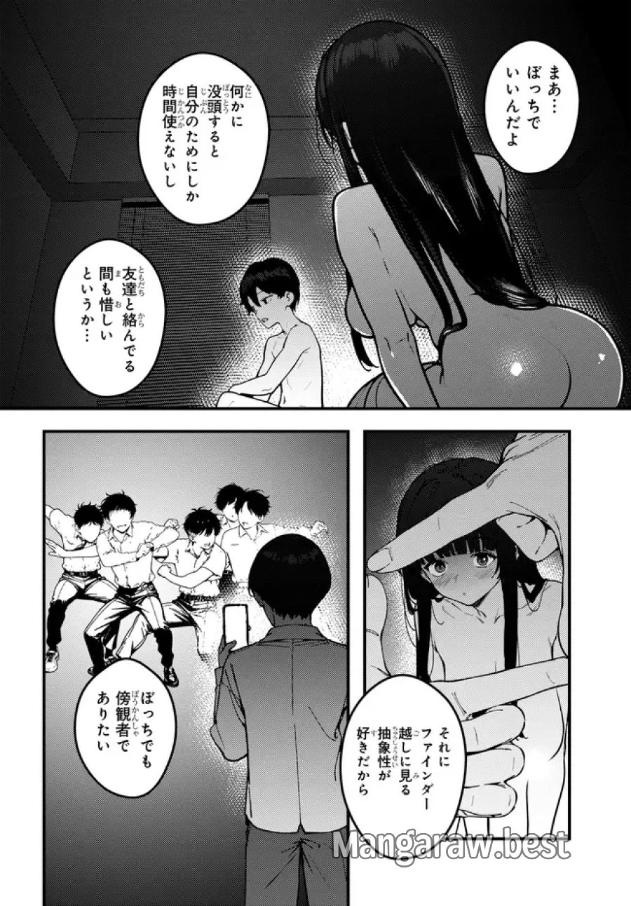 セ〇レが全然割り切ってくれない 第1話 - Page 14