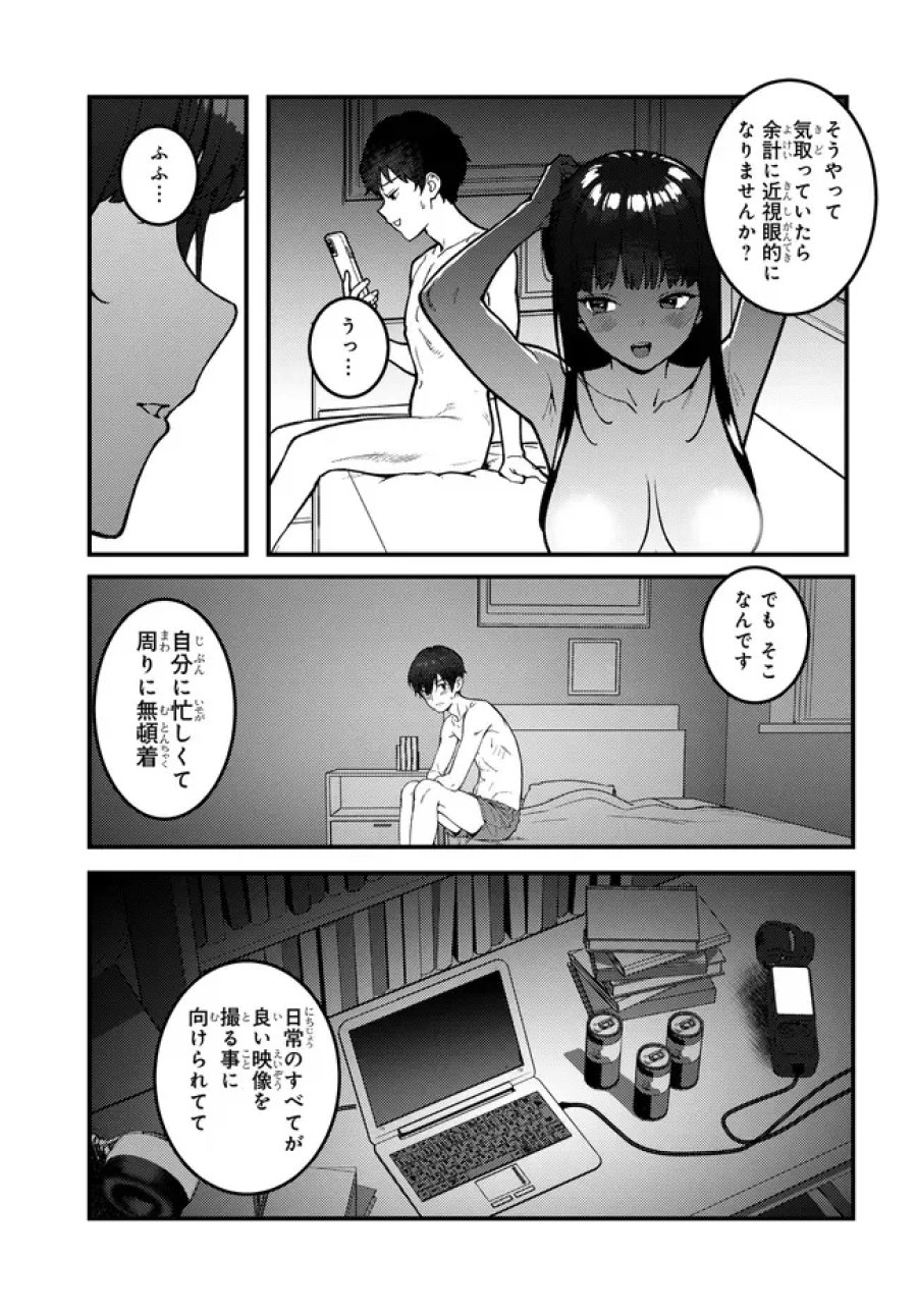 セ〇レが全然割り切ってくれない 第1話 - Page 15