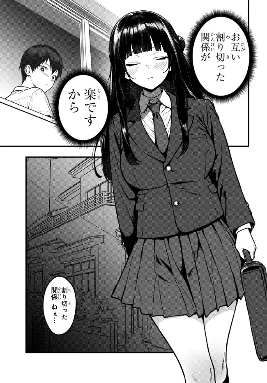 セ〇レが全然割り切ってくれない 第1話 - Page 17