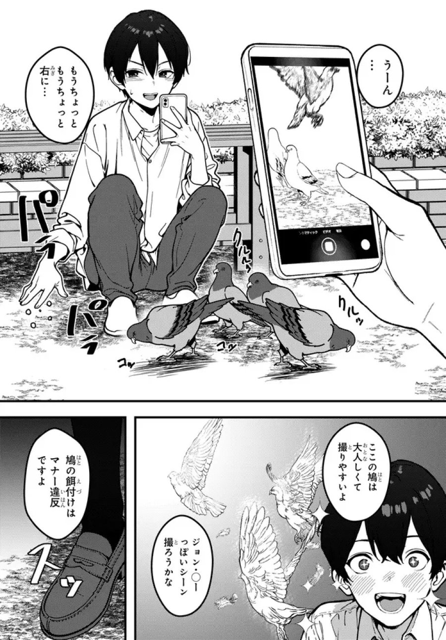 セ〇レが全然割り切ってくれない 第1話 - Page 20