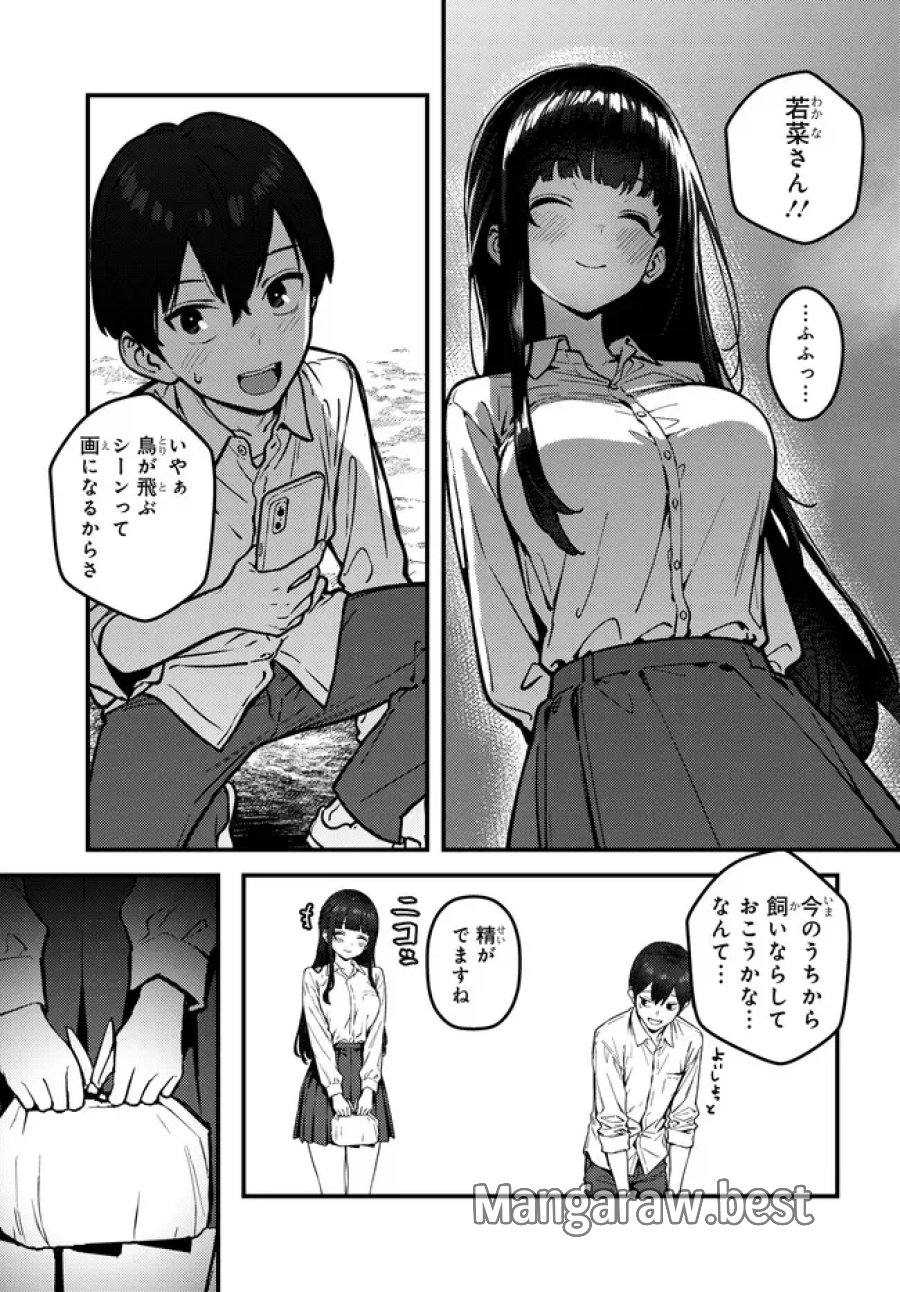 セ〇レが全然割り切ってくれない 第1話 - Page 21