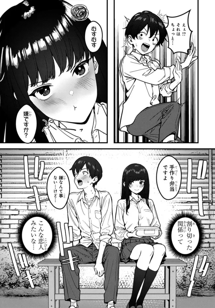 セ〇レが全然割り切ってくれない 第1話 - Page 23