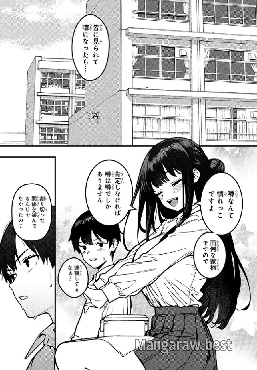 セ〇レが全然割り切ってくれない 第1話 - Page 24