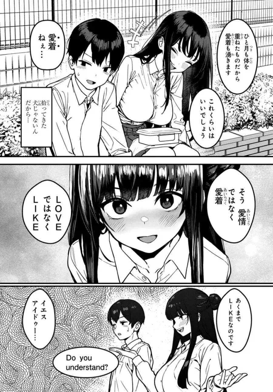 セ〇レが全然割り切ってくれない 第1話 - Page 25