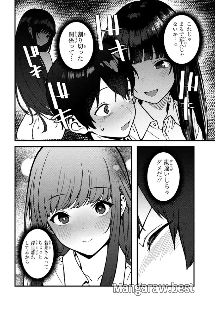 セ〇レが全然割り切ってくれない 第1話 - Page 28
