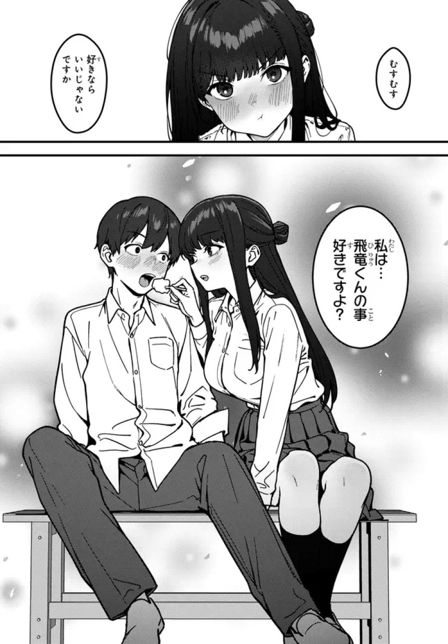 セ〇レが全然割り切ってくれない 第1話 - Page 29