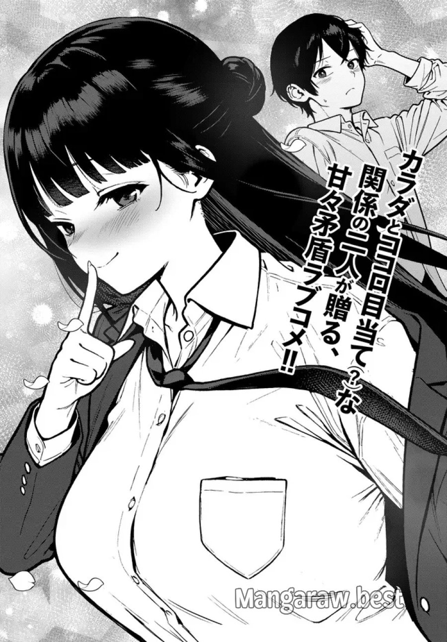 セ〇レが全然割り切ってくれない 第1話 - Page 3