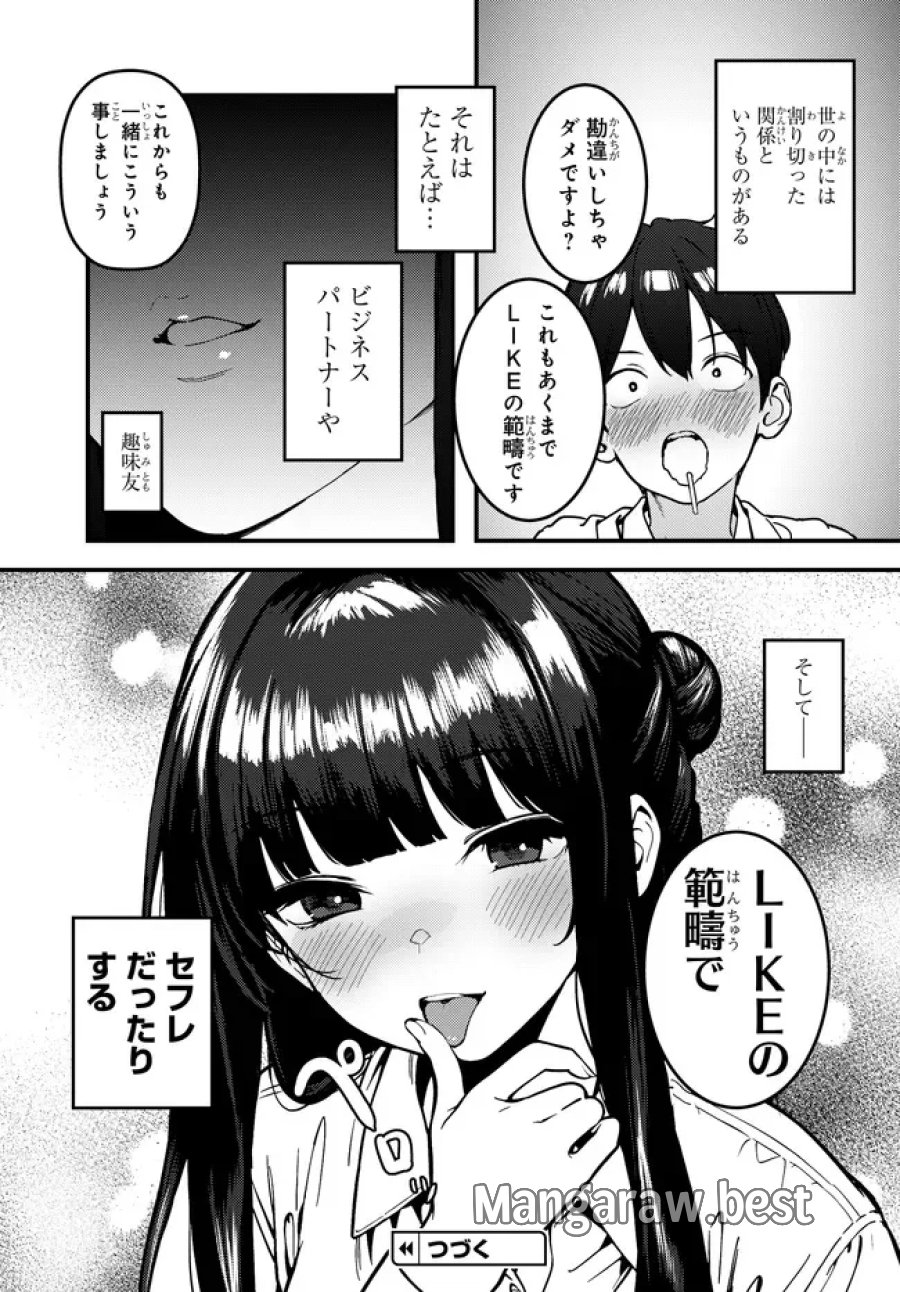 セ〇レが全然割り切ってくれない 第1話 - Page 31