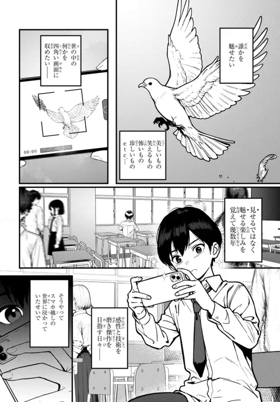 セ〇レが全然割り切ってくれない 第1話 - Page 4