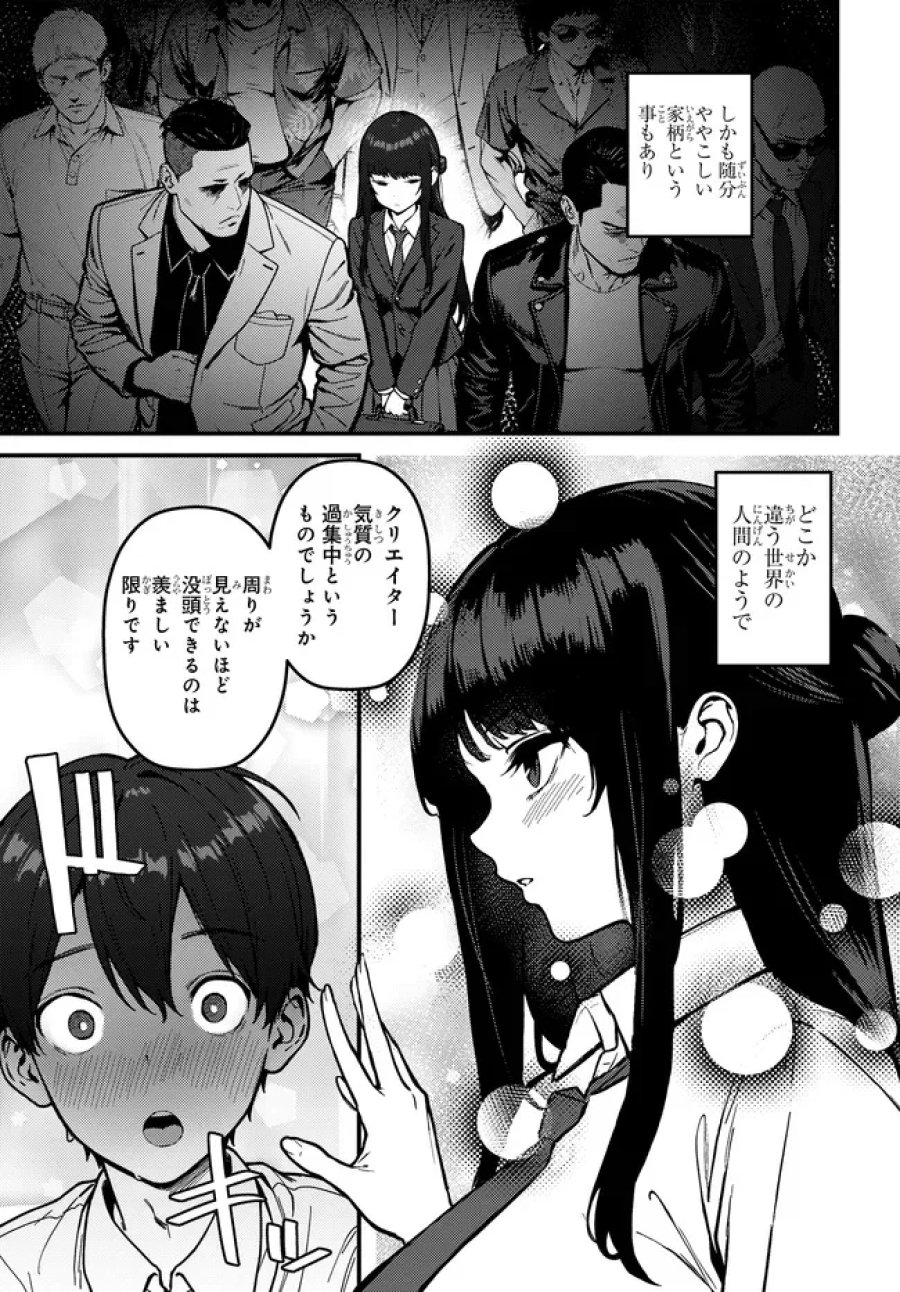 セ〇レが全然割り切ってくれない 第1話 - Page 7