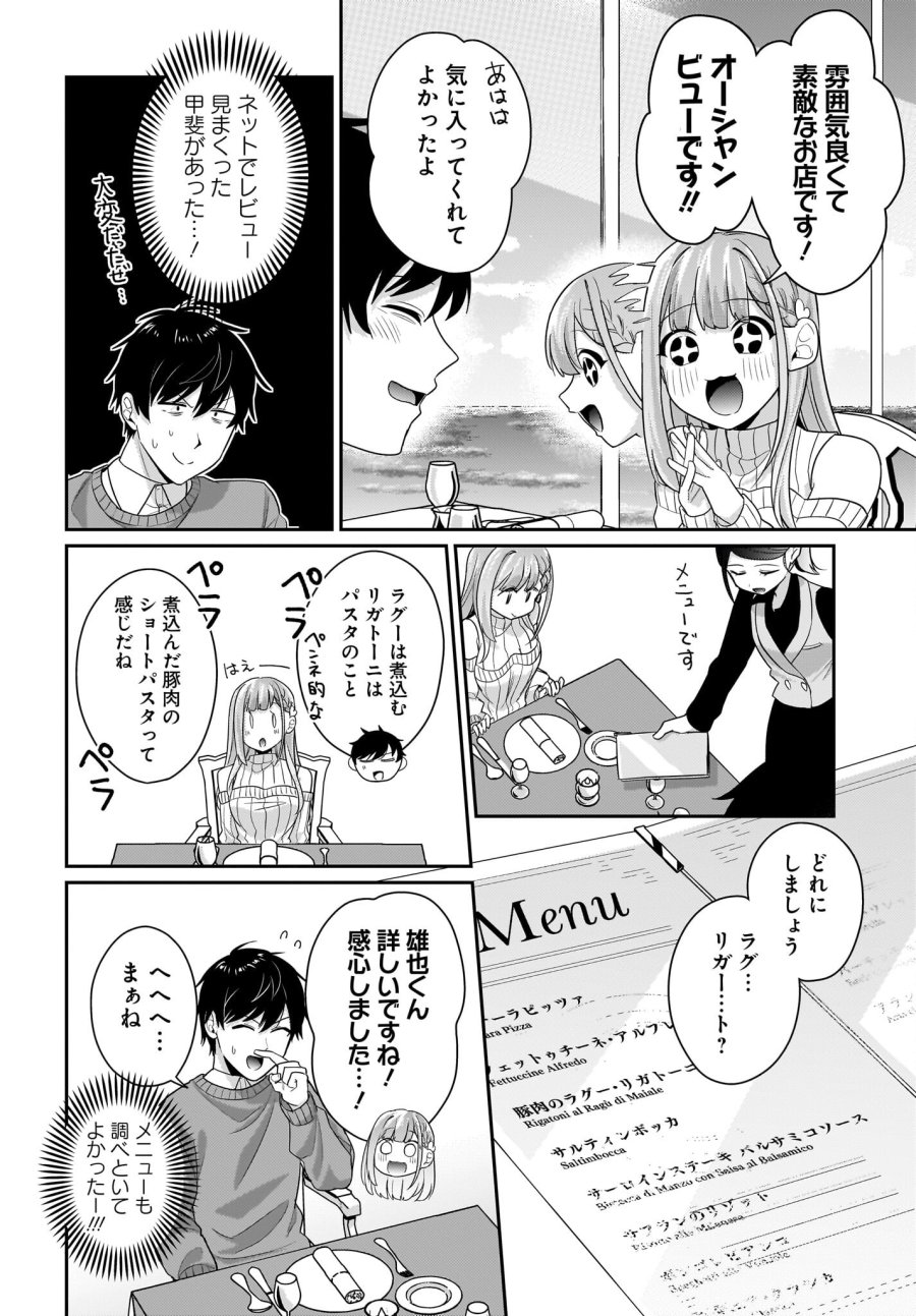 くたびれサラリーマンな俺、7年ぶりに再会した美少女JKと同棲を始める 第13話 - Trang 10
