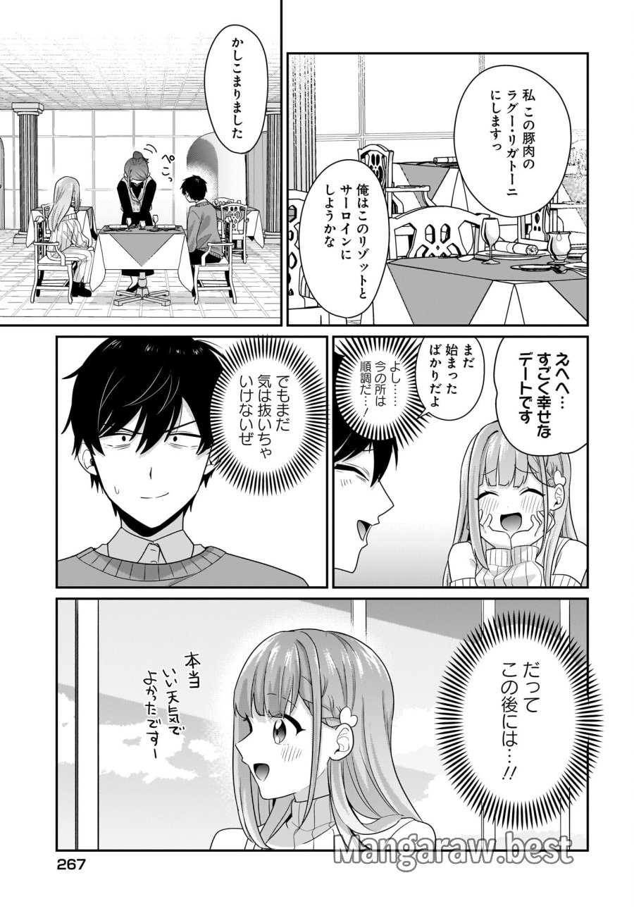 くたびれサラリーマンな俺、7年ぶりに再会した美少女JKと同棲を始める 第13話 - Trang 11
