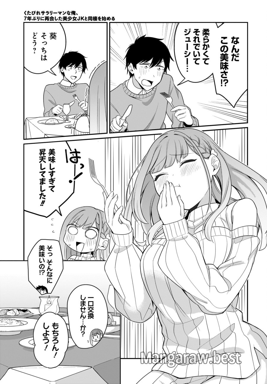 くたびれサラリーマンな俺、7年ぶりに再会した美少女JKと同棲を始める 第13話 - Trang 13