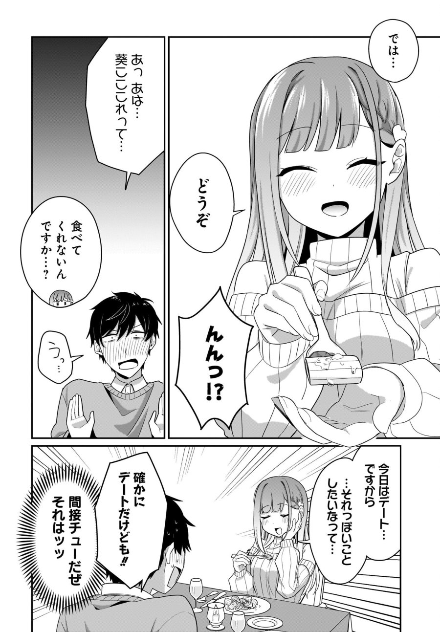 くたびれサラリーマンな俺、7年ぶりに再会した美少女JKと同棲を始める 第13話 - Trang 14