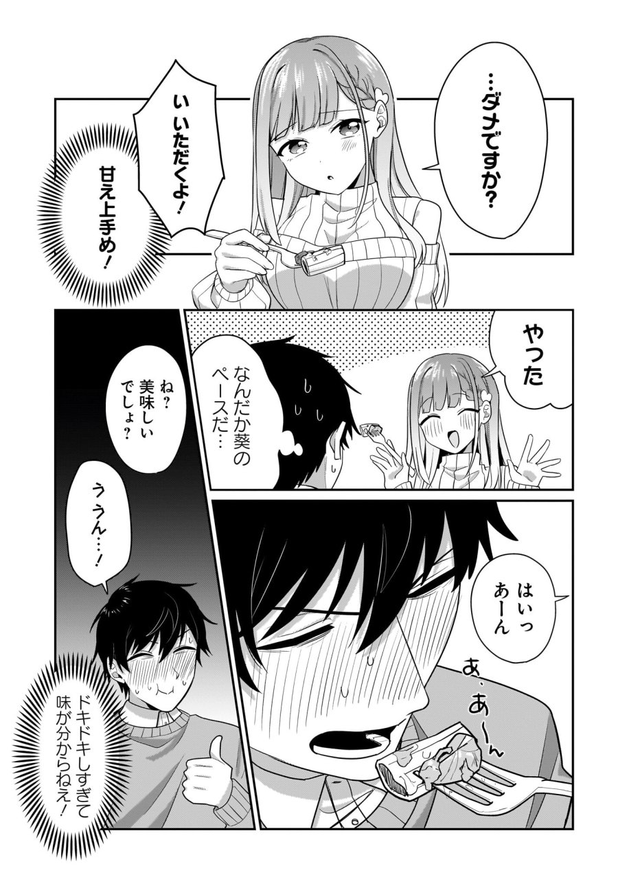 くたびれサラリーマンな俺、7年ぶりに再会した美少女JKと同棲を始める 第13話 - Trang 15