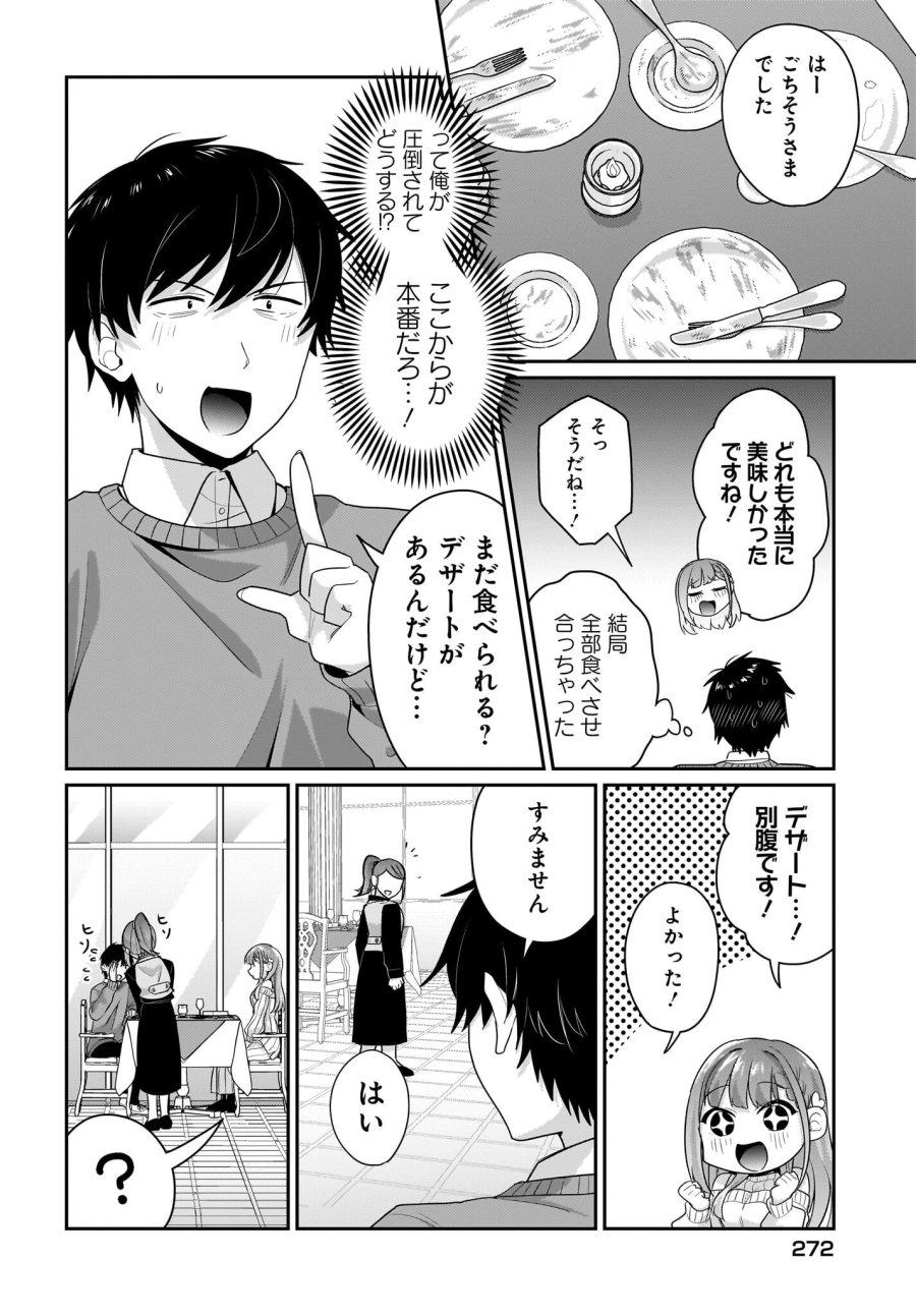 くたびれサラリーマンな俺、7年ぶりに再会した美少女JKと同棲を始める 第13話 - Trang 16