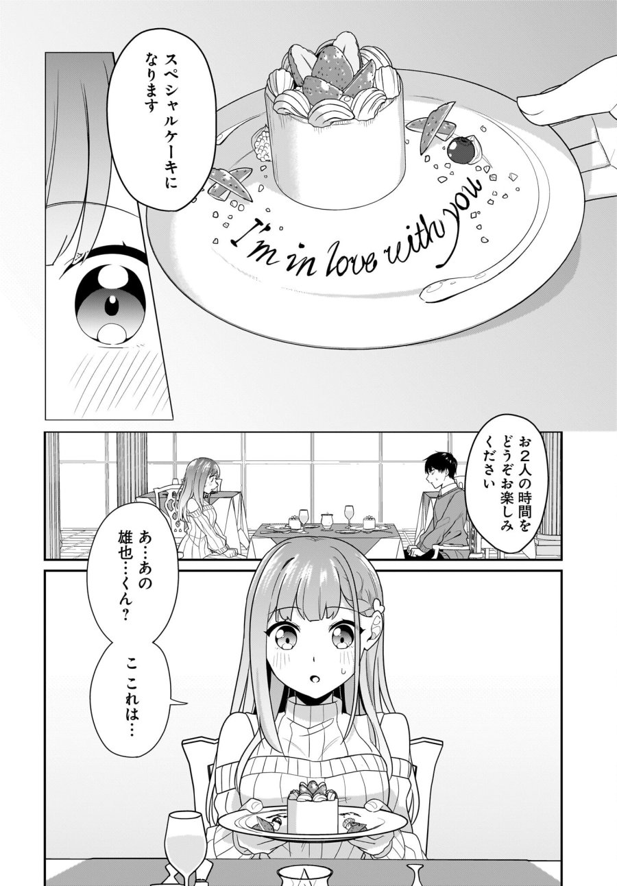 くたびれサラリーマンな俺、7年ぶりに再会した美少女JKと同棲を始める 第13話 - Trang 18