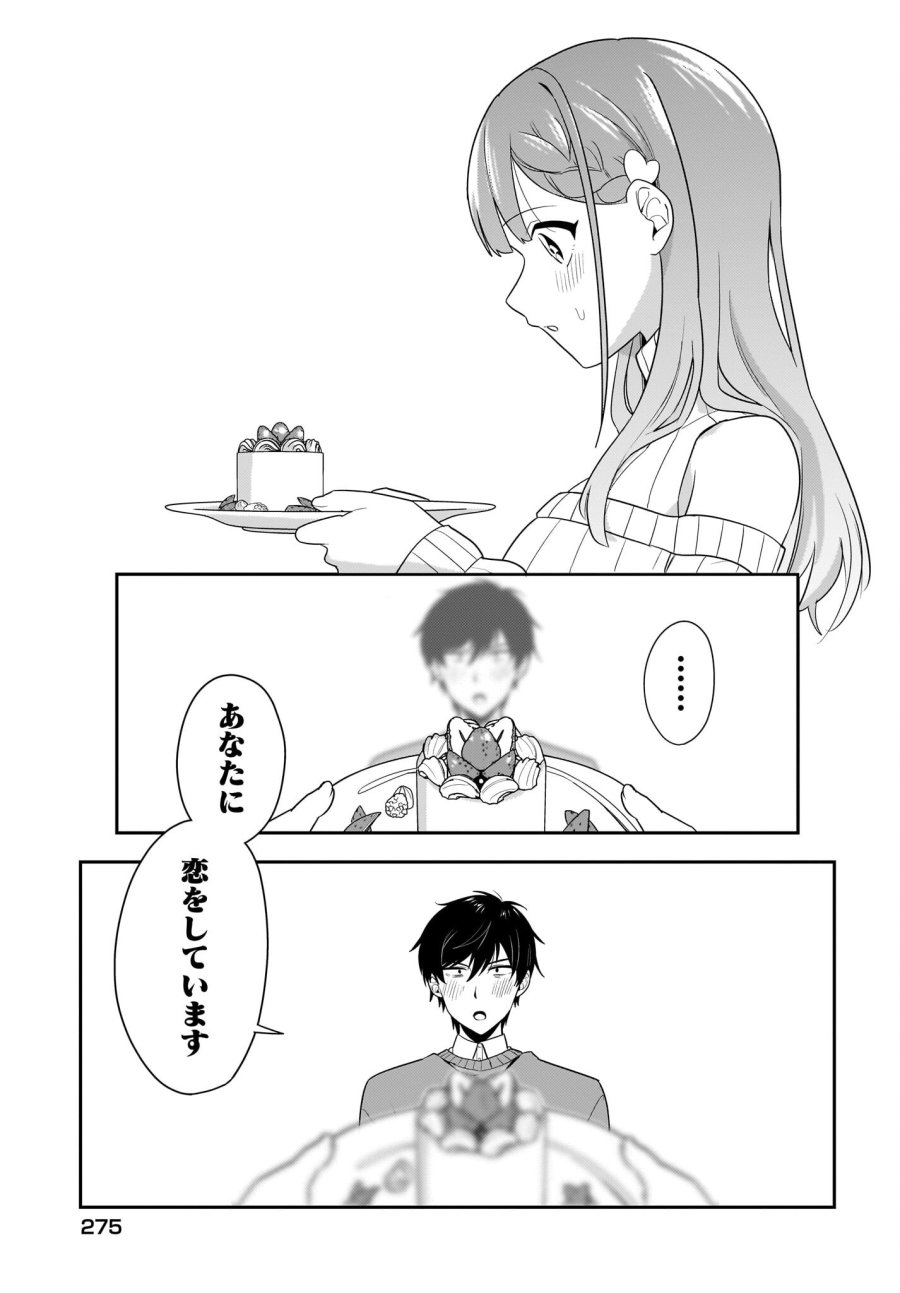 くたびれサラリーマンな俺、7年ぶりに再会した美少女JKと同棲を始める 第13話 - Trang 19