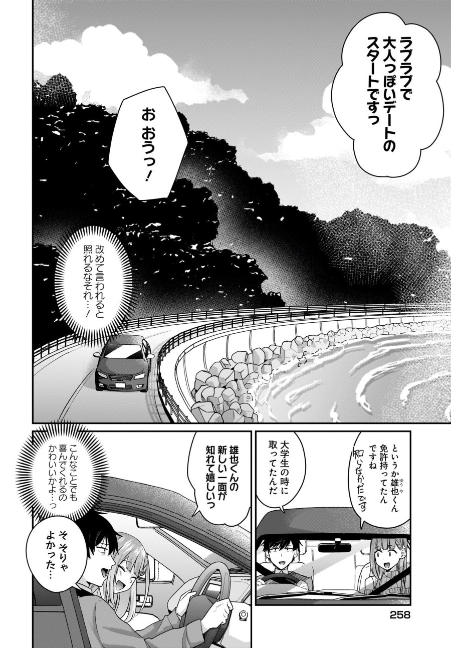 くたびれサラリーマンな俺、7年ぶりに再会した美少女JKと同棲を始める 第13話 - Trang 2