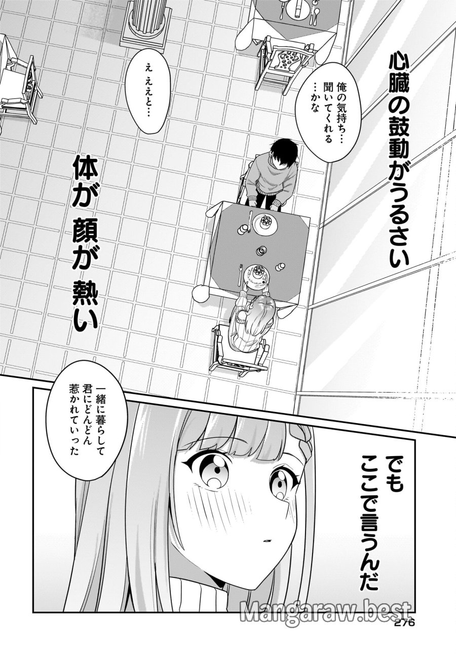 くたびれサラリーマンな俺、7年ぶりに再会した美少女JKと同棲を始める 第13話 - Trang 20