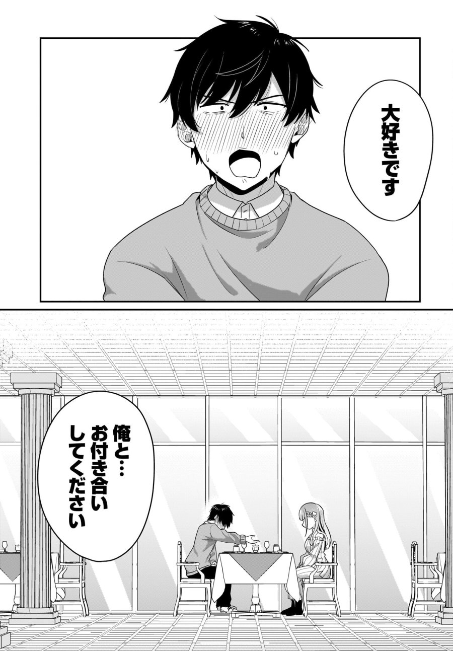 くたびれサラリーマンな俺、7年ぶりに再会した美少女JKと同棲を始める 第13話 - Trang 21