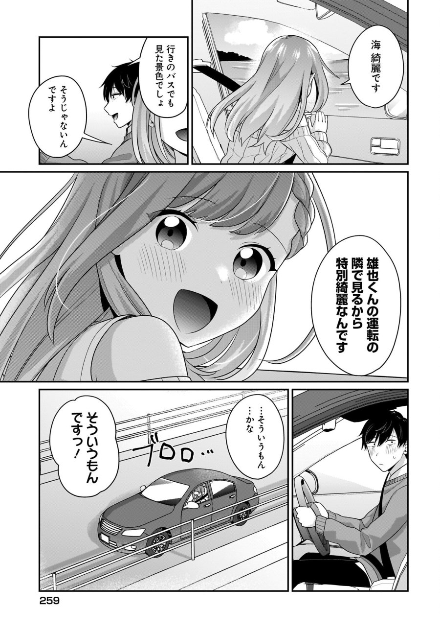 くたびれサラリーマンな俺、7年ぶりに再会した美少女JKと同棲を始める 第13話 - Trang 3